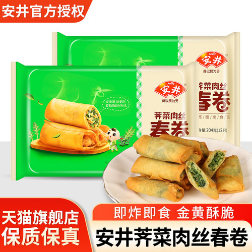安井荠菜肉丝春卷半成品肉馅春饼