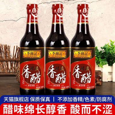 李锦记醇酿香醋500ml*3瓶