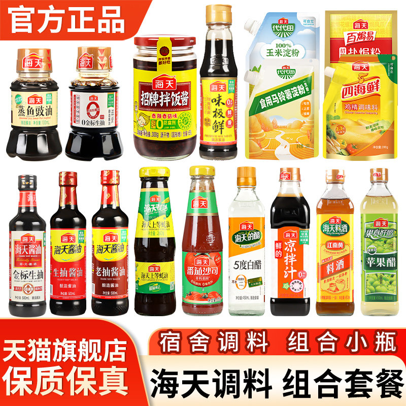 海天调料组合套装小瓶家用宿舍用图片