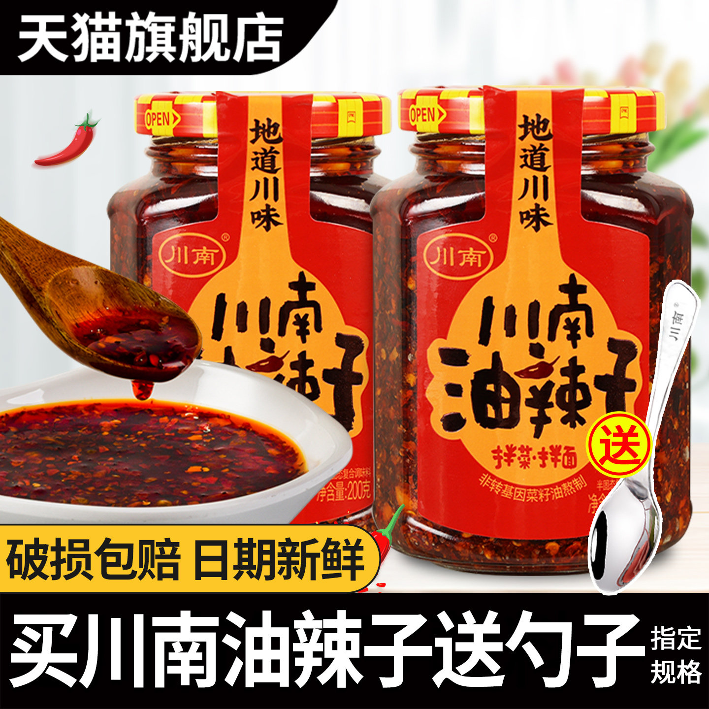 正宗川南油辣子四川辣椒酱拌菜下饭辣椒油拌面凉拌油泼辣子旗舰店