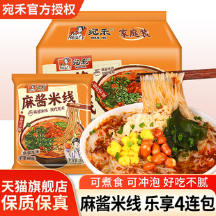 宛禾麻酱米线袋装冲泡速食河南特产宿舍夜宵方便麻将肥汁米线粉丝