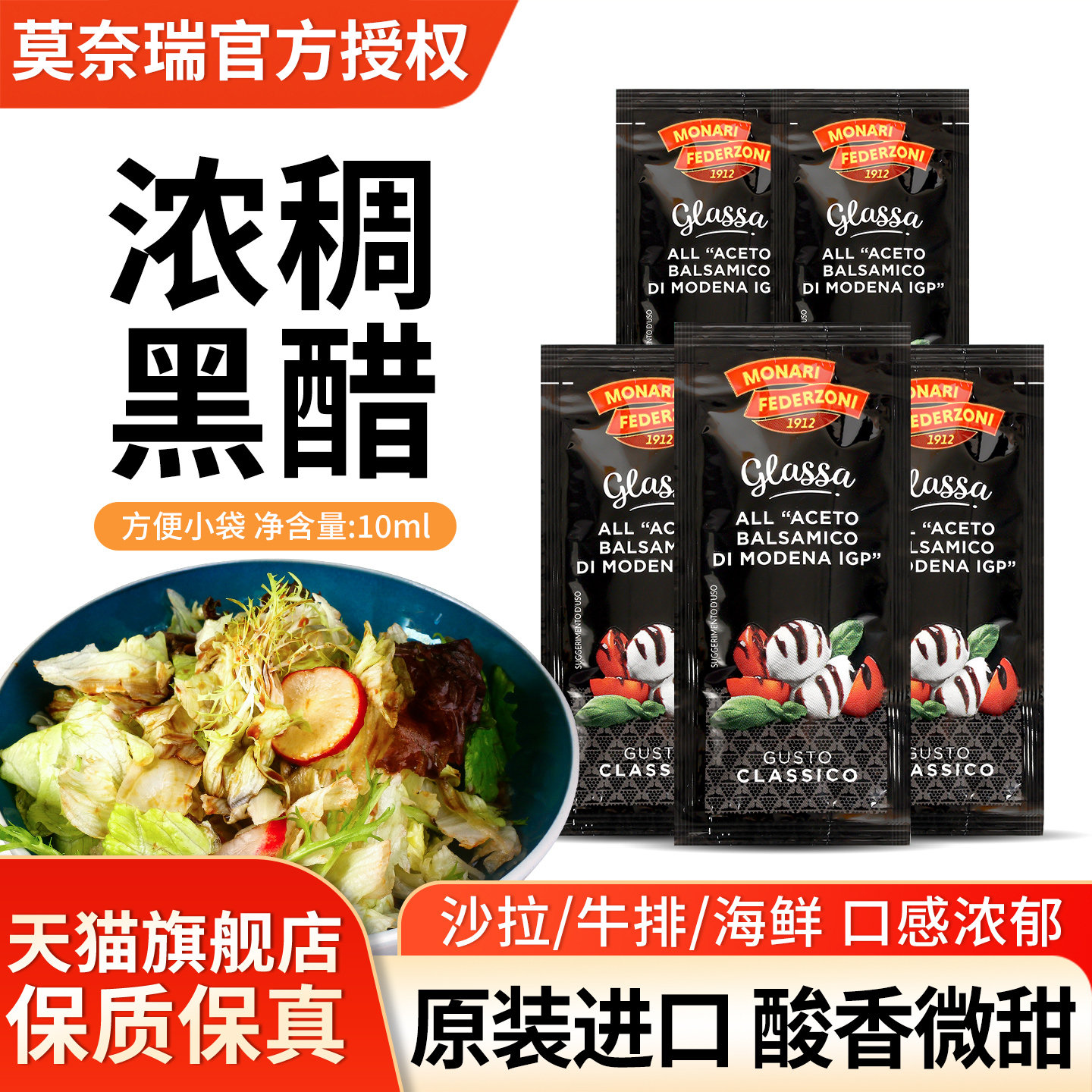 莫奈瑞浓稠黑意大利进口酿造食醋图片