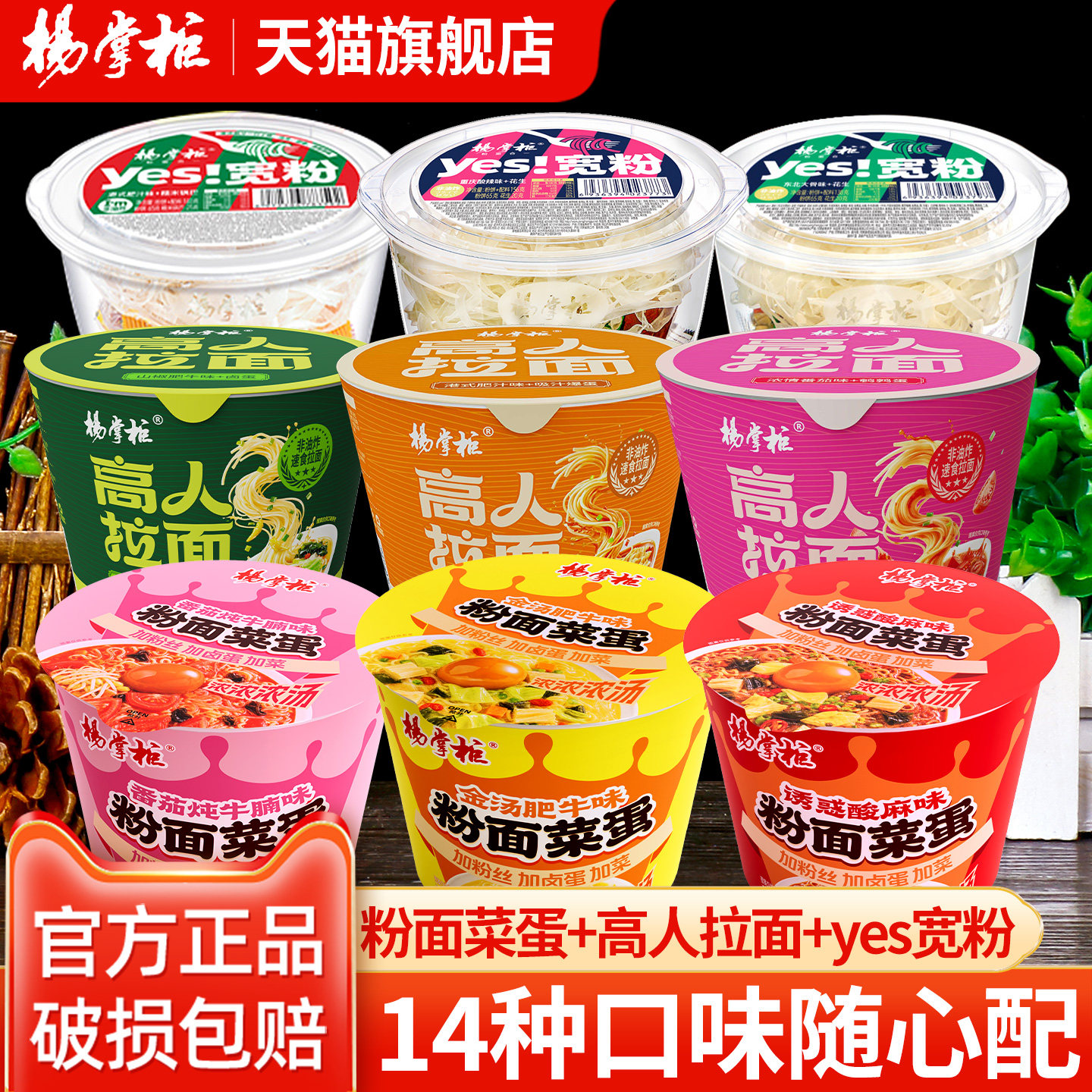 杨掌柜系列20口味任选图片
