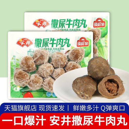 安井撒尿牛丸潮汕火锅丸子锁鲜装