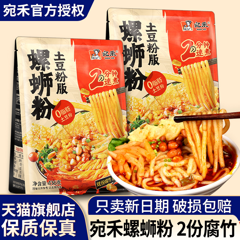 正宗宛禾螺蛳粉土豆粉版食螺狮粉