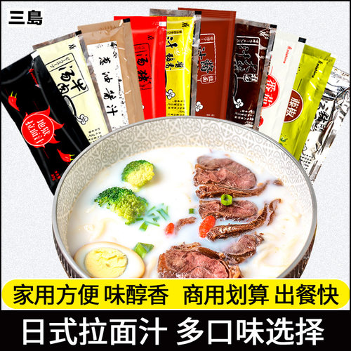 三岛日式豚骨拉面汁40g高汤料包