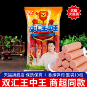 家用零食即食香肠炒菜火锅食材 包邮 &双汇王中王火腿肠500g 满5袋
