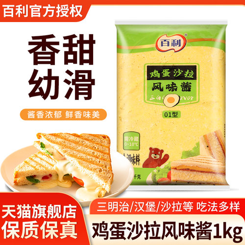 百利鸡蛋风味沙拉酱蛋黄色拉酱