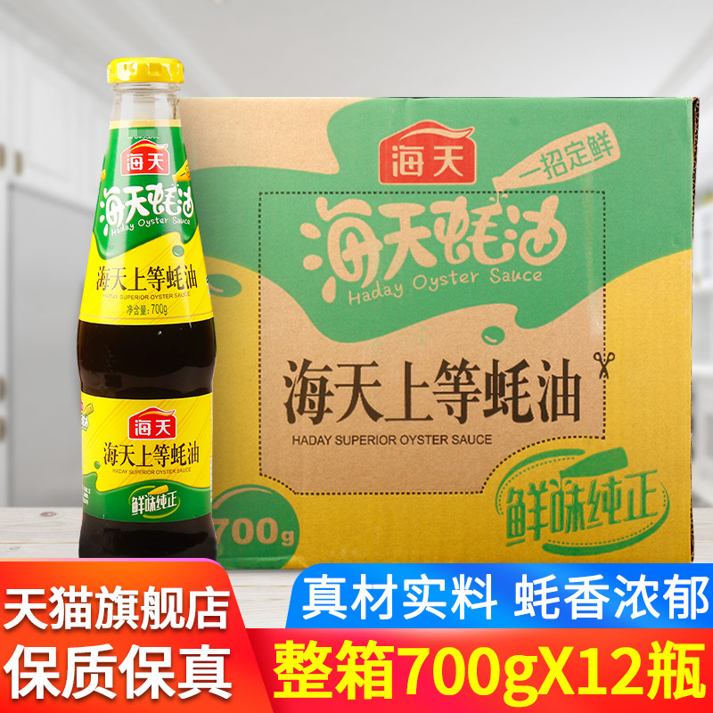 海天上等蚝油700g*12瓶 整箱商用耗油批发烧烤配料火锅蘸料旗舰店