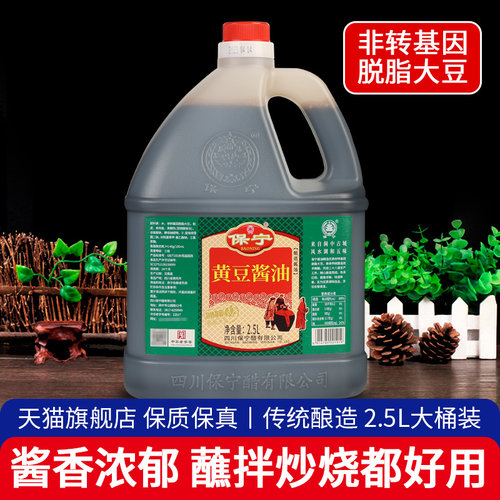 四川保宁壶装黄豆酱油2.5L