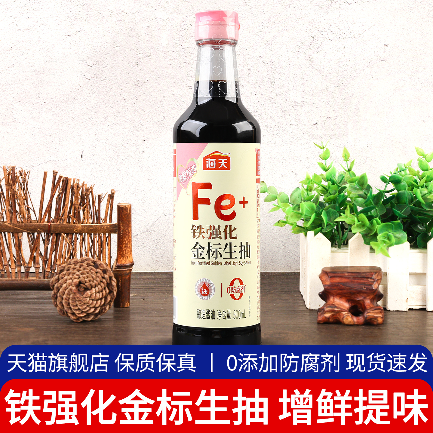 旗舰正品海天铁强化金标生抽500ml小瓶家庭装凉拌厨房调料酱油旗