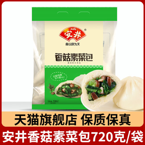 安井720g家庭装馒头香菇素菜包