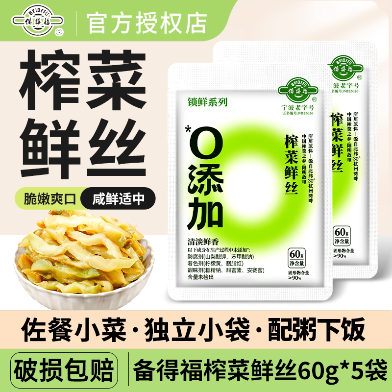 备得福宁波榨菜丝60g开胃下饭菜图片