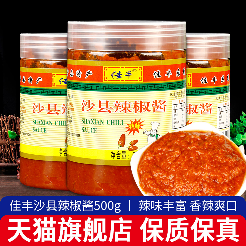 正宗佳丰沙县小吃专用辣椒酱500g*3瓶福建特产蒸饺拌面蒜香味辣酱 粮油调味/速食/干货/烘焙 辣椒酱 原图主图