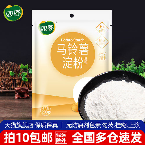 双塔纯马铃薯做凉粉土豆淀粉勾芡