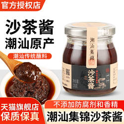 正宗潮汕集锦沙茶酱170g家用调味料小包装沙爹酱拌面牛肉火锅蘸料