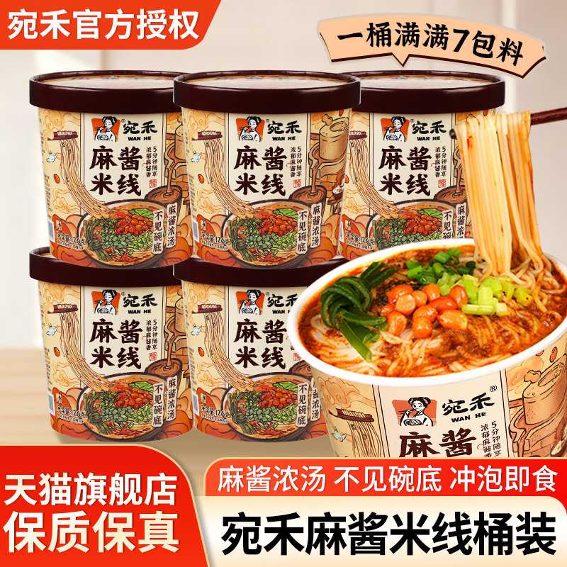宛禾麻酱米线方便冲泡速食细米粉图片