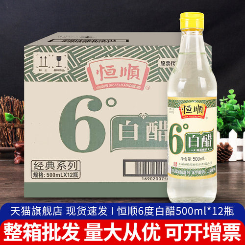 恒顺6度白醋瓶装泡脚去洗脚足浴