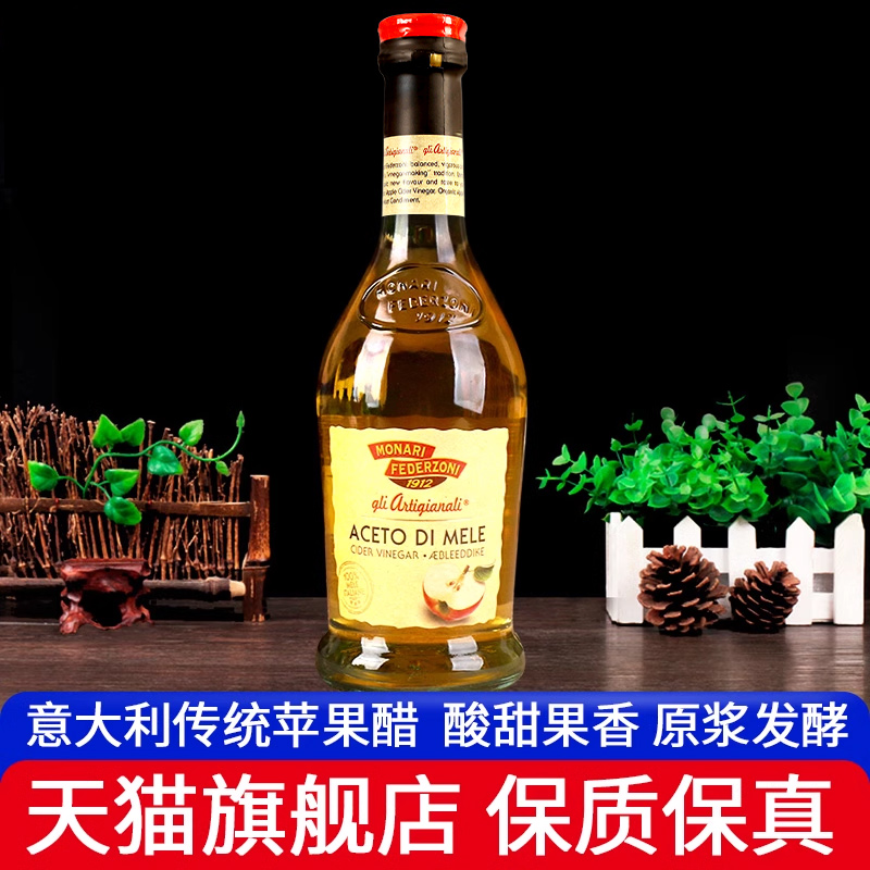 意大利进口莫奈瑞苹果醋水果醋