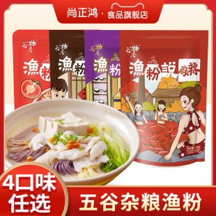 .谷物基渔粉说五谷杂粮渔粉原味麻辣袋装 米粉酸辣米线早餐方便速
