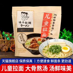味千拉面儿童猪骨汤2人份230g速食面条日式豚骨拉面调料带汤料包