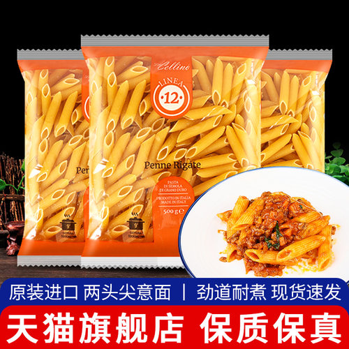 旗舰店进口维拉意大利面条两头尖500g*3袋装家用方便速食意粉意面