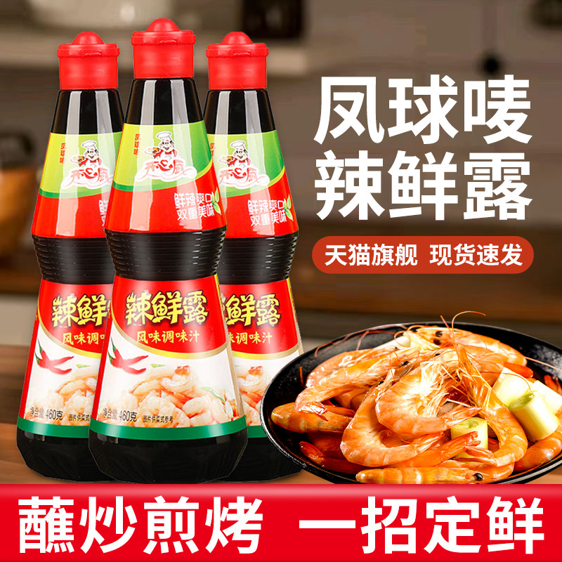 凤球唛辣鲜露川菜调味料460g凉拌专用酸麻辣鲜辣露海鲜捞汁商用