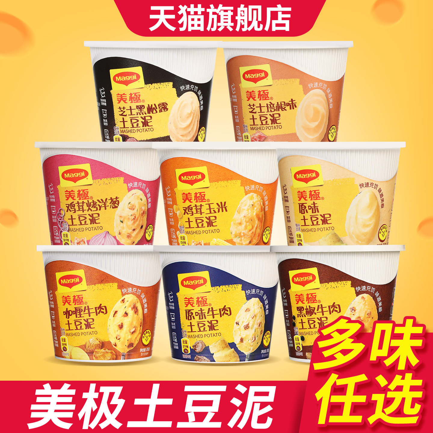 Maggi美极土豆泥35g*12盒雀速溶巢拌饭冲泡即食早餐夜宵免煮泥粉