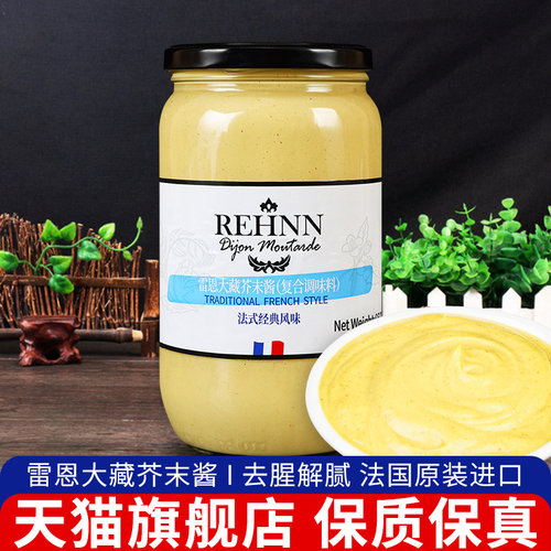 法国原装进口大藏芥末酱炸鸡蘸酱