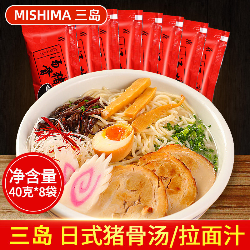 三岛豚骨拉面汁40g*8袋 面条调料汤面配料日式拉面猪骨汤底料理包