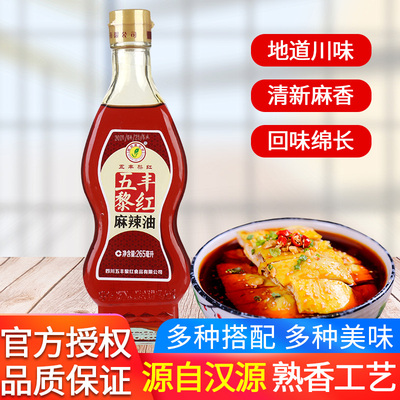 .五丰黎红麻辣油265ml家用 四川特产凉拌菜面食火锅调味料香辣佐
