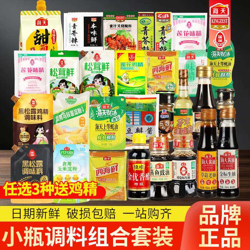 调料组合小瓶套装宿舍用小份调味料生抽酱油醋小样厨房炒菜调味品
