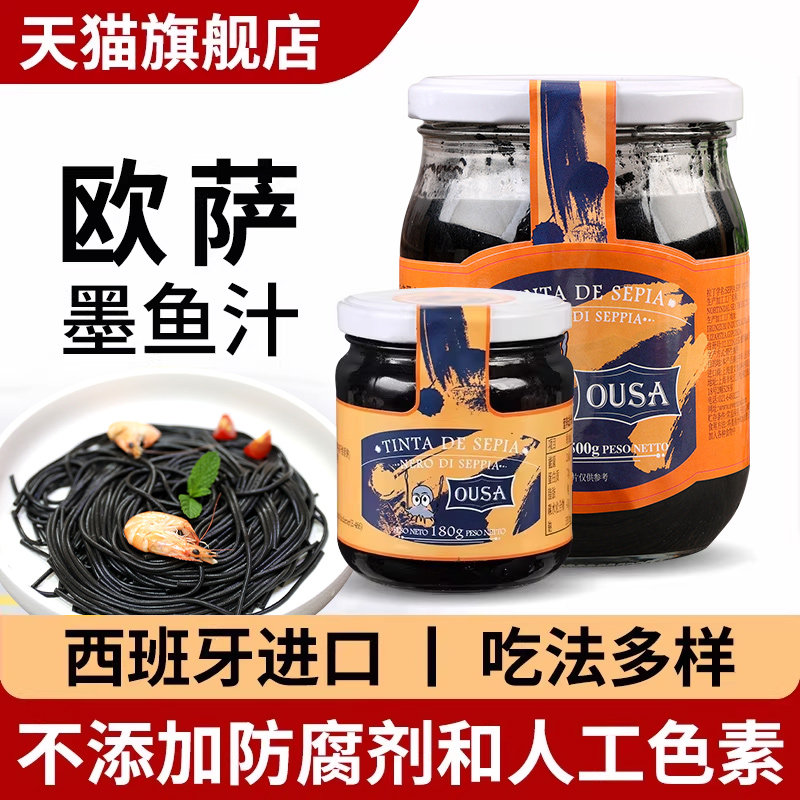 进口欧萨墨鱼汁500g商用可食用水饺寿司西班牙海鲜饭意面烘焙原料