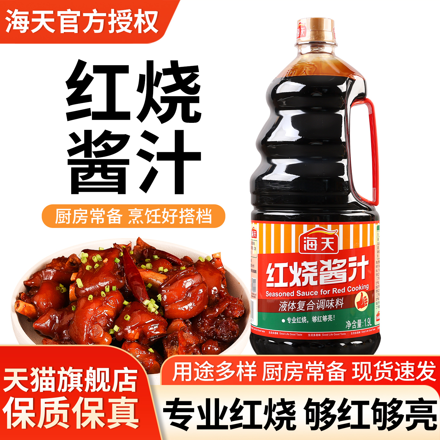 海天红烧酱汁烧猪蹄旗舰店