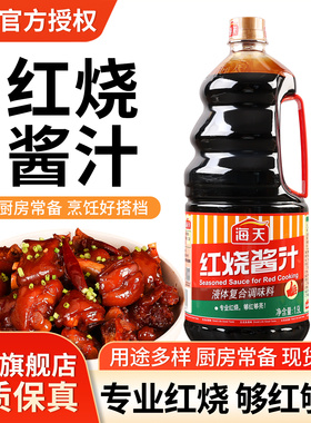 正宗海天红烧酱汁1900ml大桶商用卤猪蹄红烧排骨狮子头上色调味料