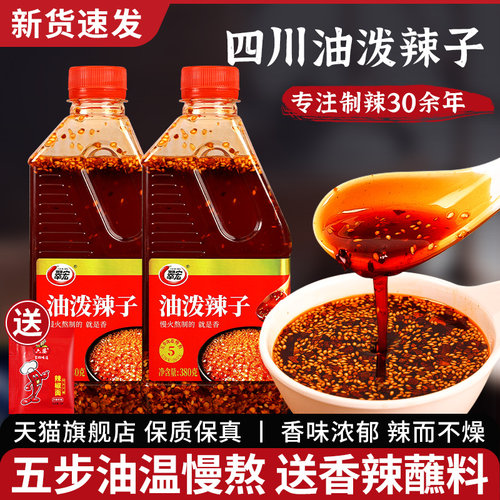 翠宏辣椒油香辣油泼辣子