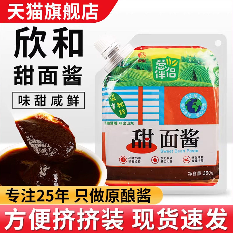 欣和葱伴侣甜面酱360g挤挤装 豆瓣酱家用炸酱面烤鸭煎饼果子蘸酱