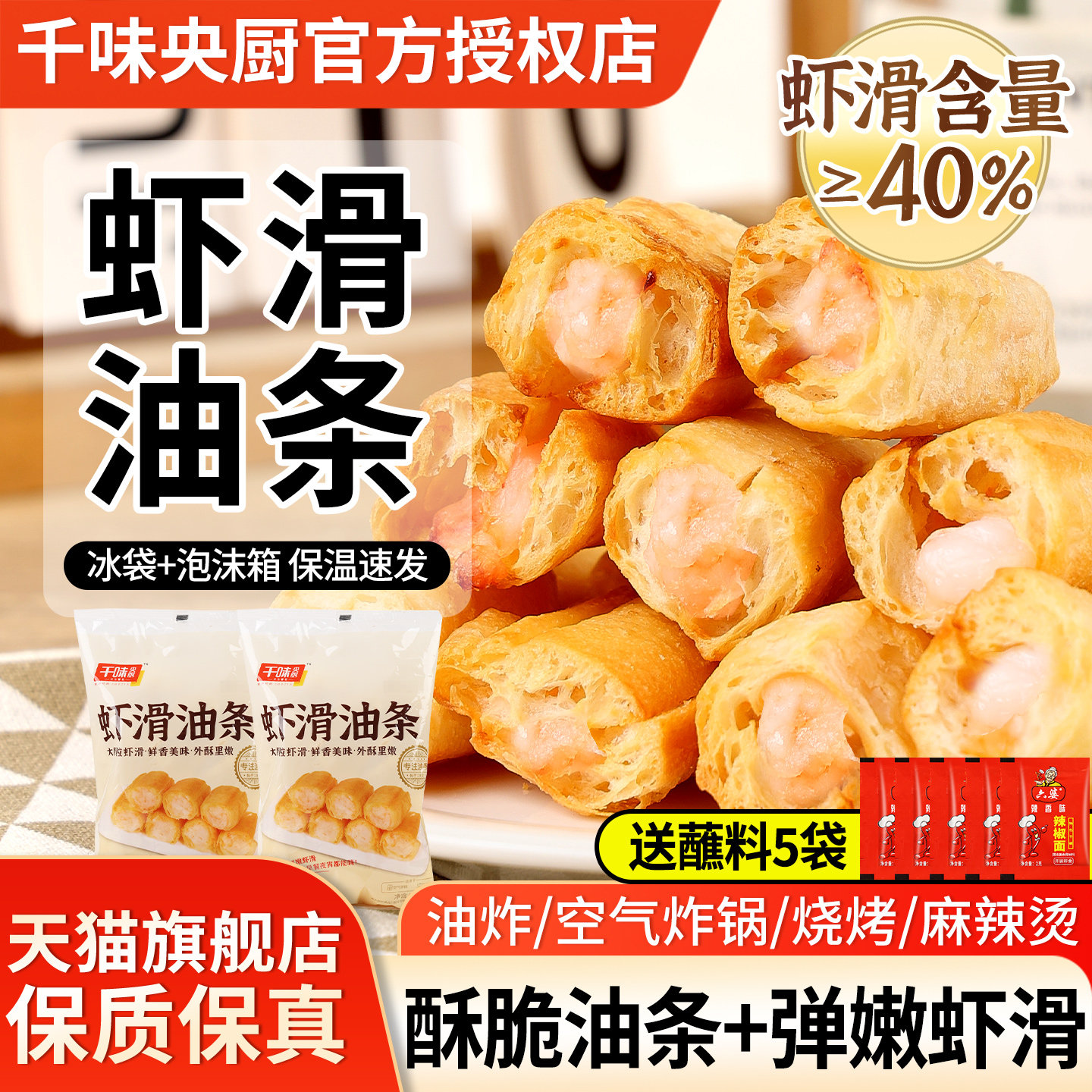 千味央厨大颗粒虾滑油条300g空气炸锅油炸小吃预制速冻早餐半成品,粮油调味/速食/干货/烘焙,油条/春卷,淘宝优惠券,粉丝福利购,淘宝优惠卷