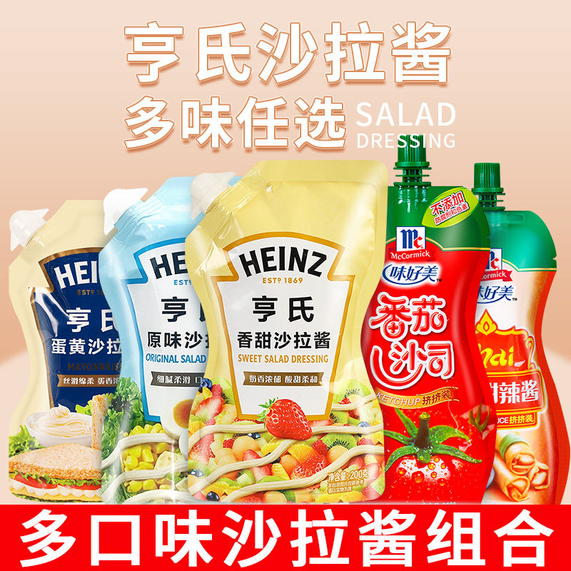 亨氏香甜沙拉酱味好美番茄沙司组合三明治蔬菜薯条意面蜂蜜蕃茄酱