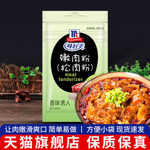 味好美嫩肉粉腌制牛肉食用松肉粉
