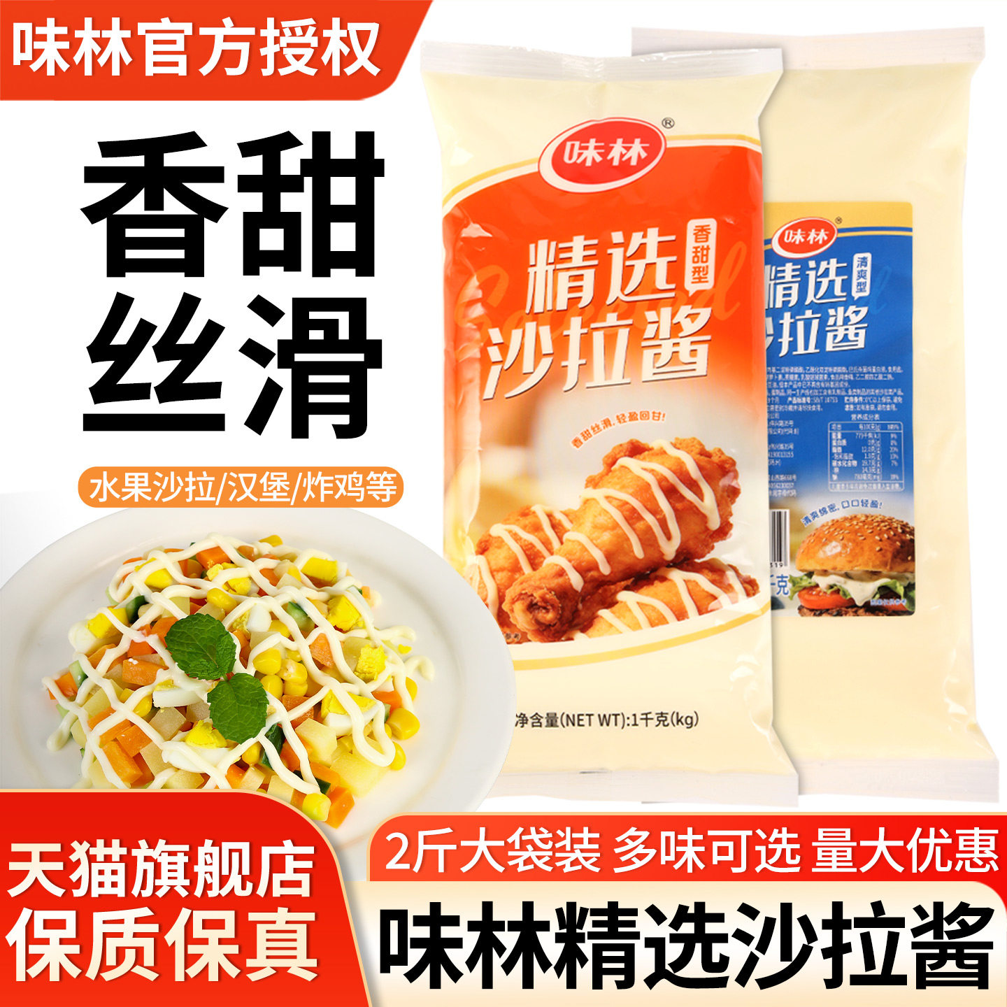 味林精选沙拉酱香甜型1kg袋装烘焙抹面包寿司三明治水果蔬菜酱料
