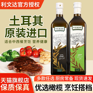 旗舰利文达特级初榨橄榄油1L大瓶家用原装进口炒菜沙拉西餐凉拌食
