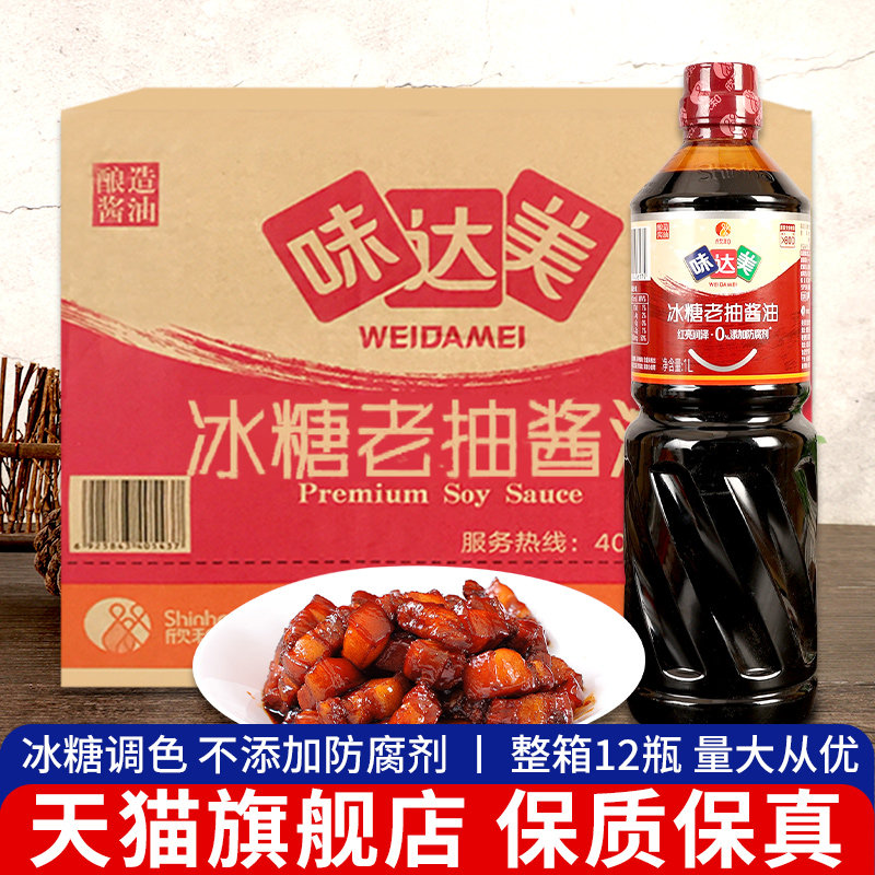 欣和味达美冰糖老抽红烧上色图片