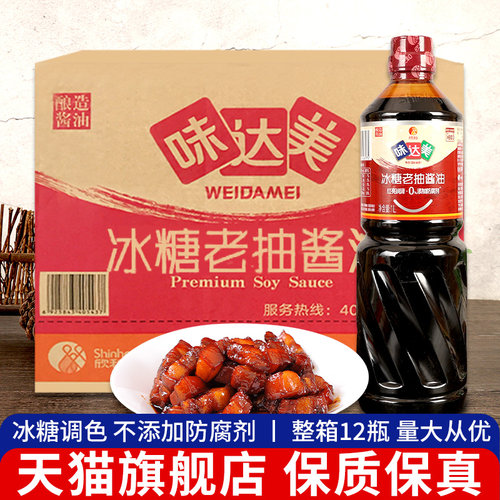欣和味达美冰糖老抽红烧上色