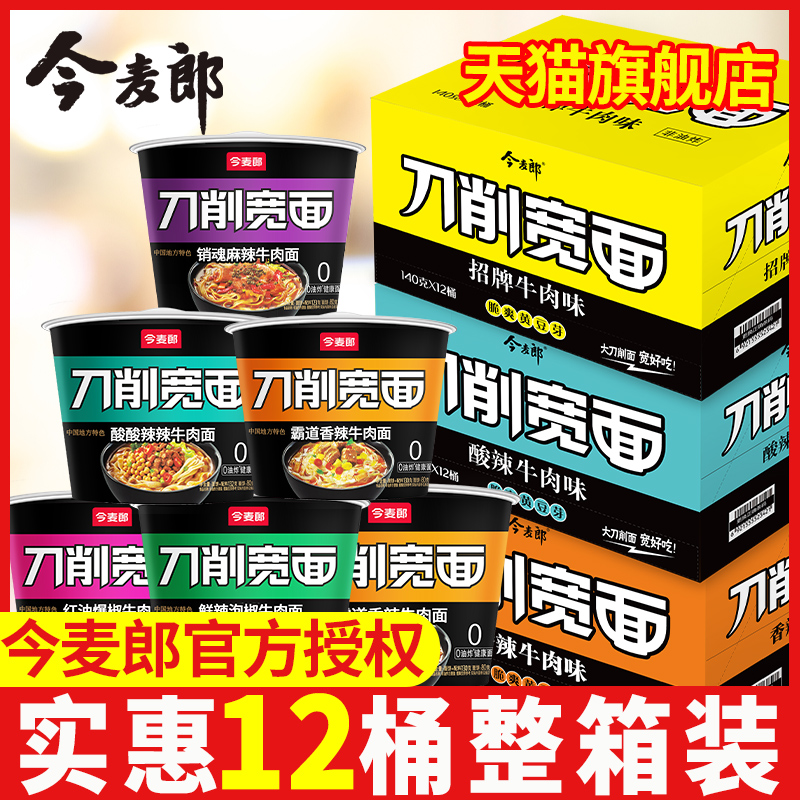 今麦郎刀削宽面红烧非油炸方便面
