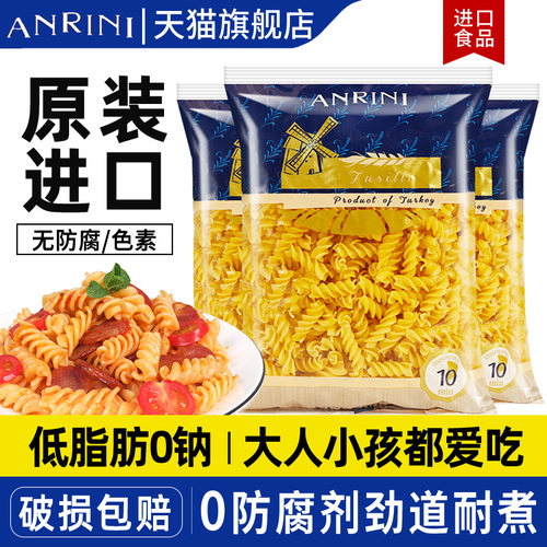 旗舰店进口安诺尼意大利面500g*3袋速食儿童直形通心粉螺旋意面旗