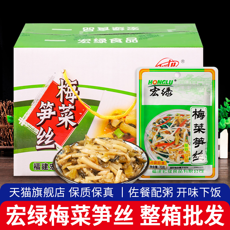 宏绿梅菜笋丝70g*30袋早餐配粥咸菜雪菜榨菜整箱即食开味下饭小菜 水产肉类/新鲜蔬果/熟食 腌制/榨菜/泡菜 原图主图