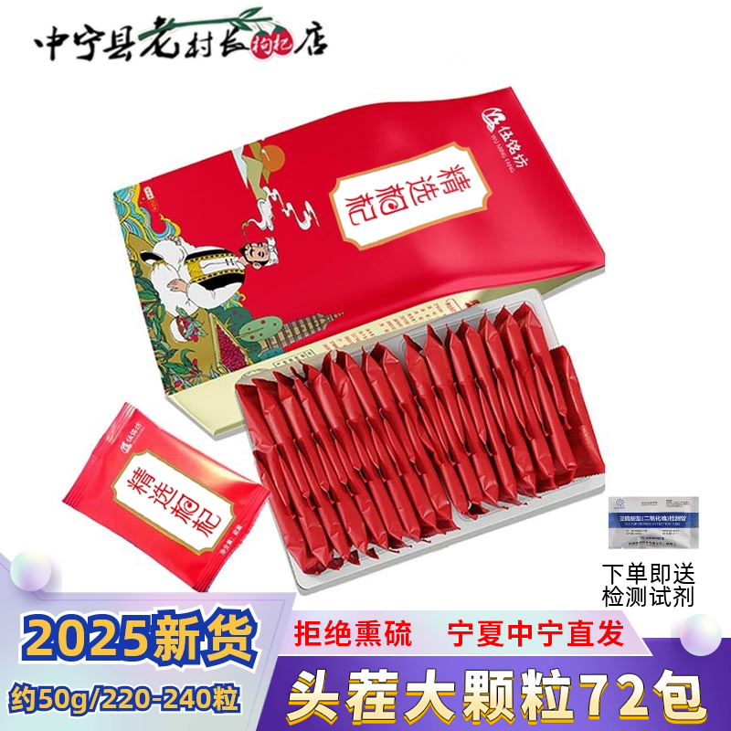 2025年新货枸杞宁夏正宗特级枸杞子504g枸杞大颗粒小袋装