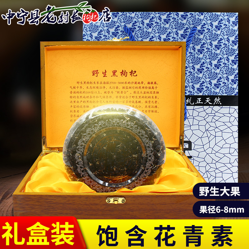 正宗非寧夏黑狗杞野生青海特級黑枸杞正品大果構紀禮盒250g特產
