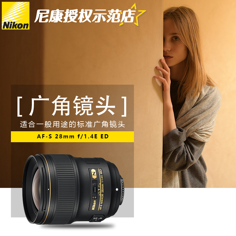 Nikon/尼康AF-S 尼克爾 28mm f/1.4E ED大光圈 定焦廣角鏡頭